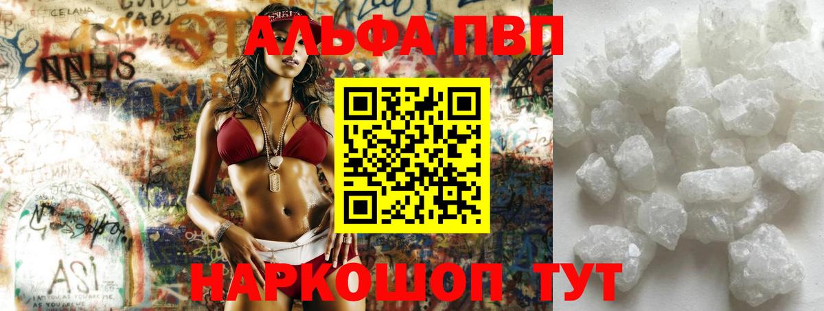 Alfa_PVP Crystall Азнакаево