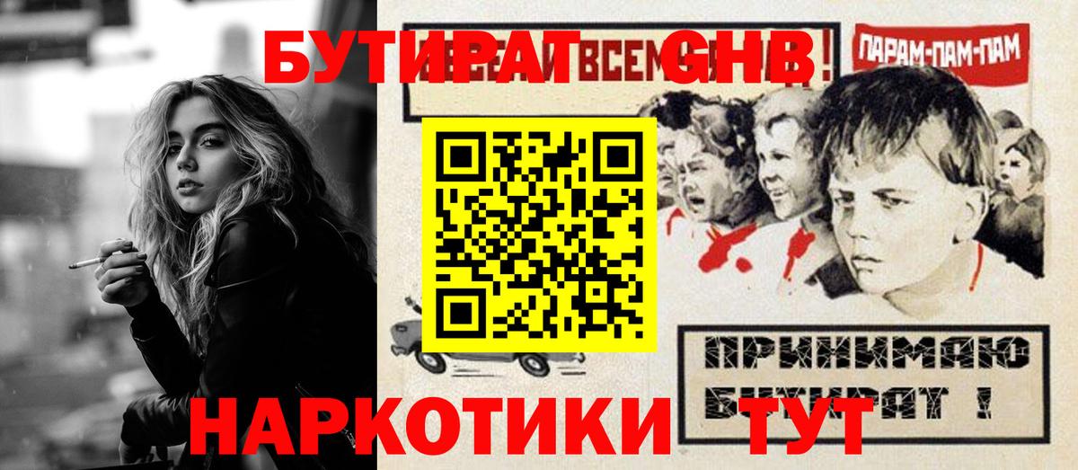 БУТИРАТ оксибутират  Бутик  Азнакаево  Вход с VPN 
