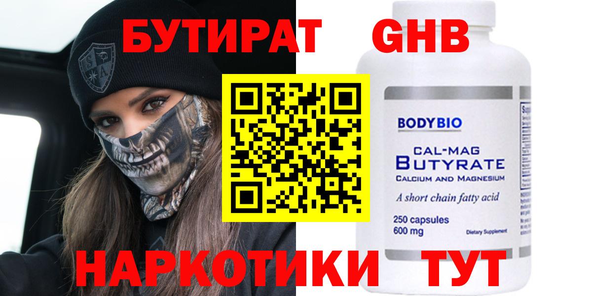 Азнакаево  Бутират BDO  Бутират  Вход с VPN 