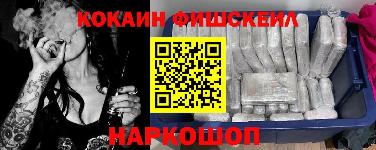 COCAIN Fish Scale  COCAIN  Азнакаево  Вход с VPN  Кокаин 98% 