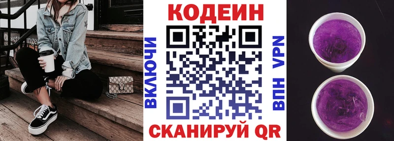 нарко площадка как зайти  Азнакаево  Codein напиток Lean (лин) 