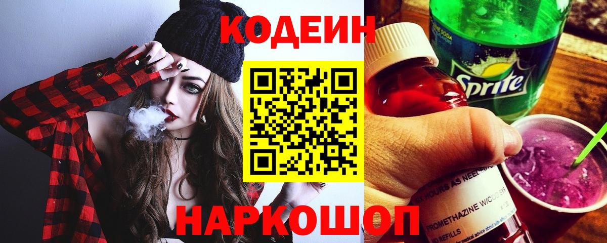 Азнакаево  Кодеин Purple Drank  как найти закладки  Вход с VPN 