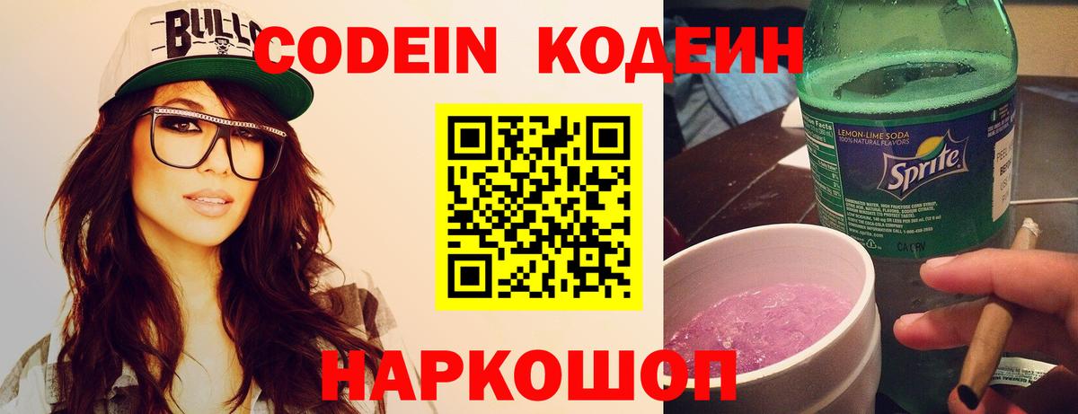 Codein Purple Drank Азнакаево
