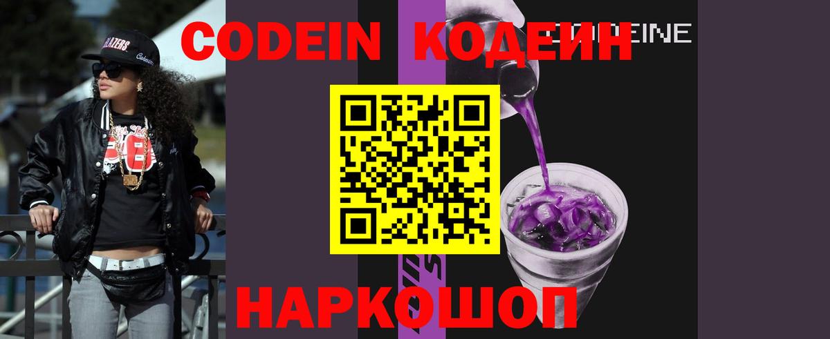 Codein Purple Drank  Азнакаево 