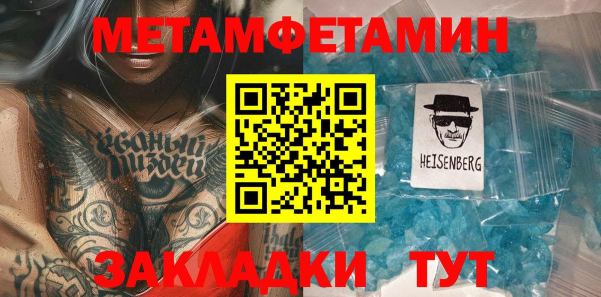 Первитин Methamphetamine  Азнакаево 