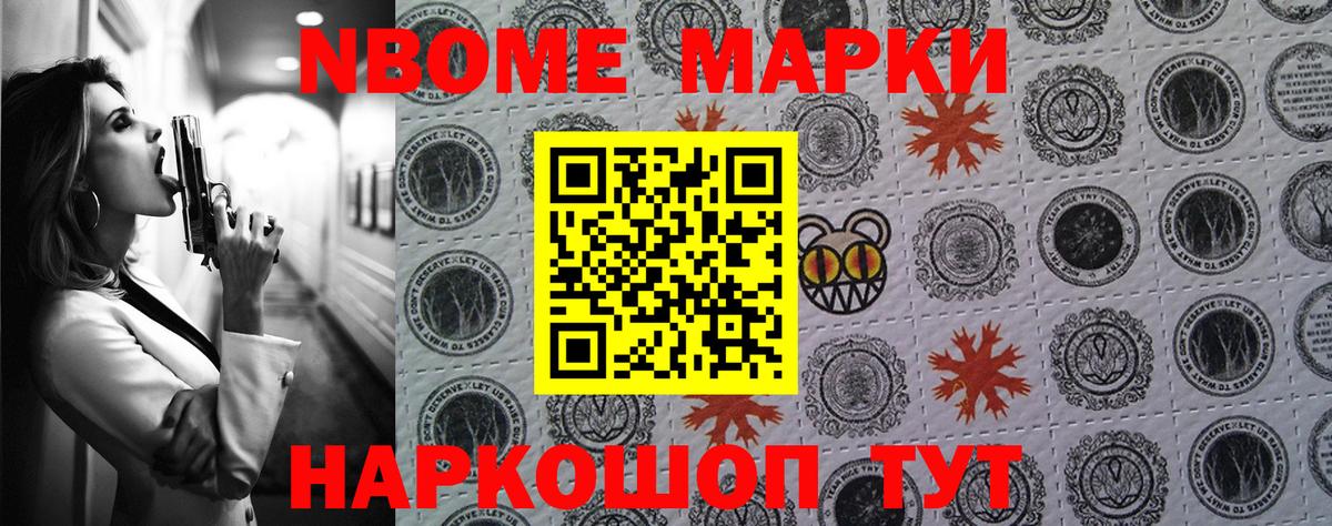 Наркотические марки 1500мкг Азнакаево